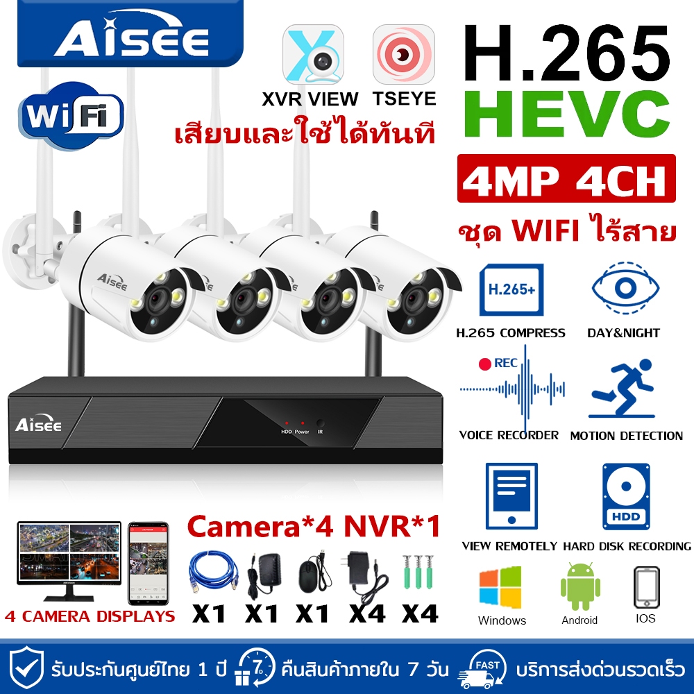 ชุดกล้องวงจรปิด ไร้สาย HD 4MP 1080P บันทึกเสียง กล้องวงจรปิด wifi wireless kit 4/8CH กลางคืนภาพสี แถมอุปกรณ์ ราคาถูก