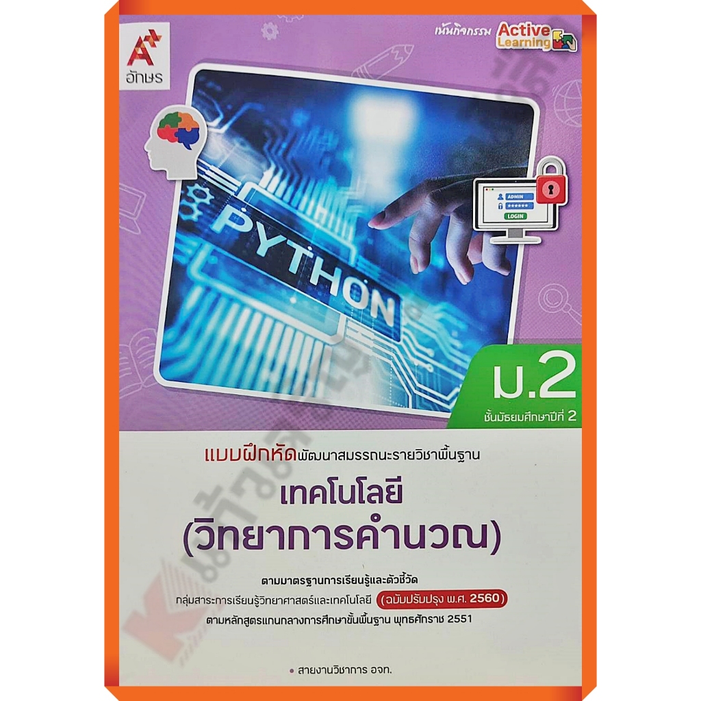 แบบฝึกหัดพัฒนาสมรรถนะ เทคโนโลยี(วิทยาการคำนวณ)ม.2 (ปรับปรุงใหม่)/8858649158208/53-. #อจท