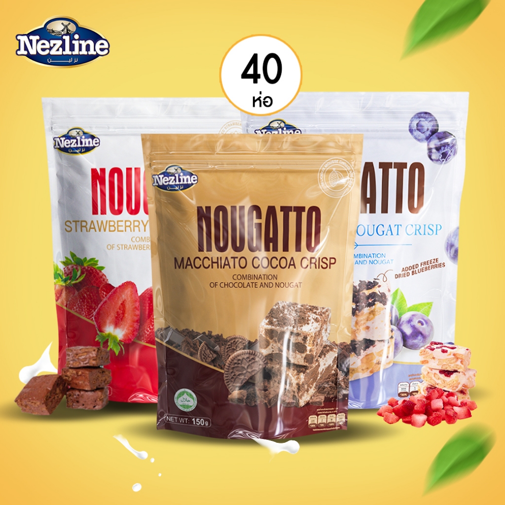 (ยกลัง 40 แพ็ค) NOUGATTO 150 กรัม ขนมนูกัต นูกัตโตะ มัคคิอาโต้ โกโก้คริซพ ตราเนสไลน์ Makiato Nougat Nezline