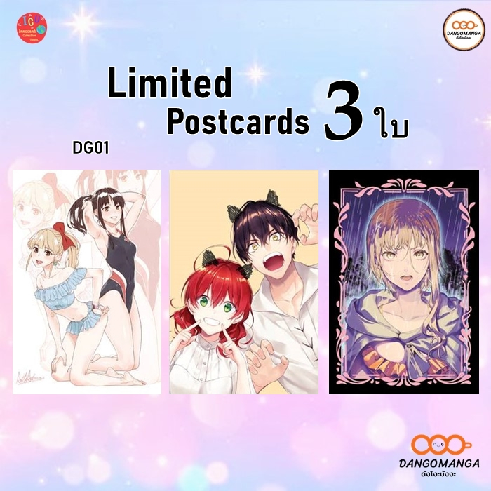 AP01 รวมโปสการ์ด Postcard Limited /Bromide/SNS Style Clear Animate 💥หลายค่ายหนังสือ 💥ลิขสิทธิ์แท้ 💥พ
