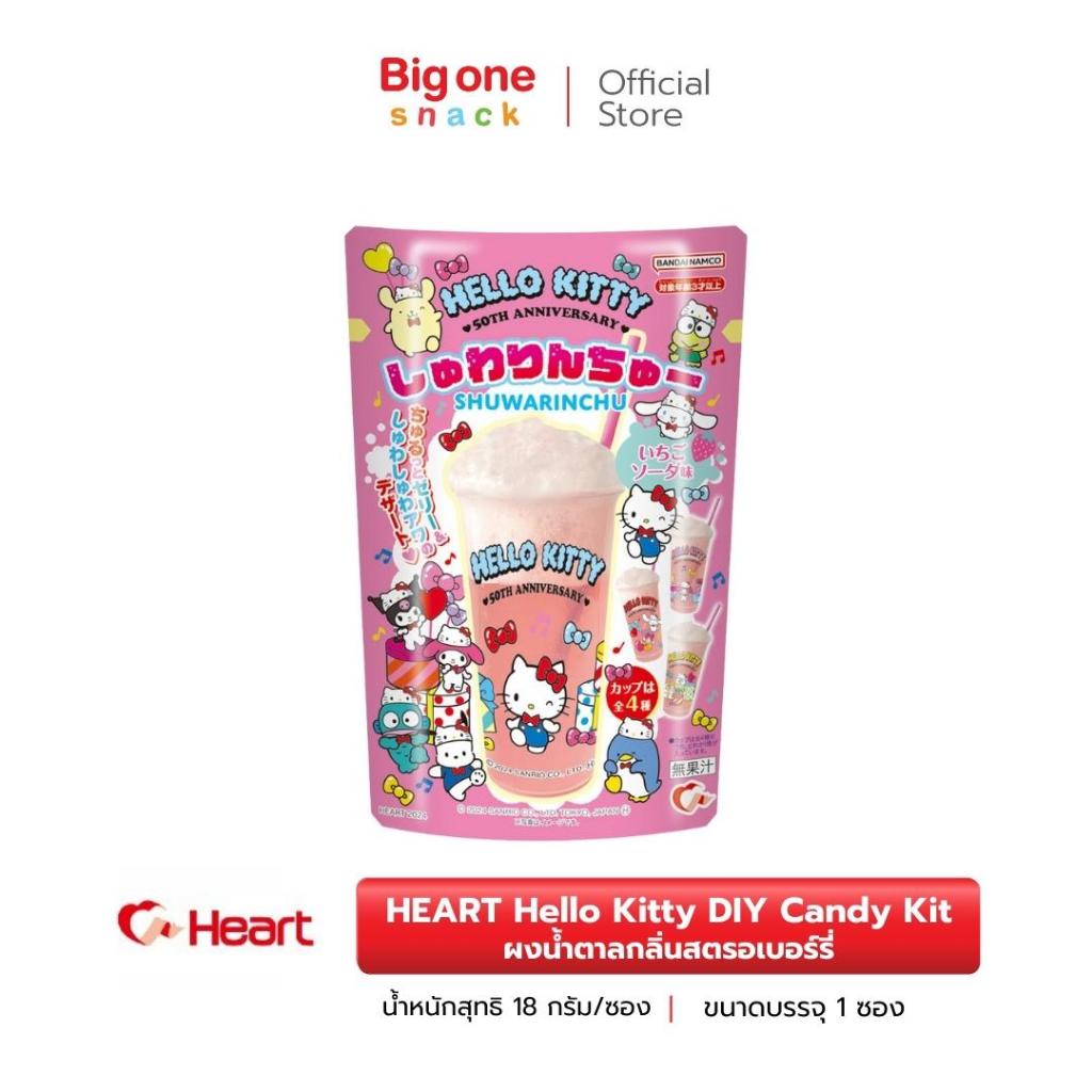 HEART แก้วเฮลโหลคิตตี้ ดีไอวาย แคนดี้ ดริงค์ 18ก. Hello Kitty DIY Candy Kit 18g.
