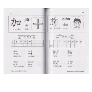 Learning Station - หนังสือหัดเรียน เขียน-อ่าน จีนกลางเบื้องต้น (ภาษาศาสตร์)