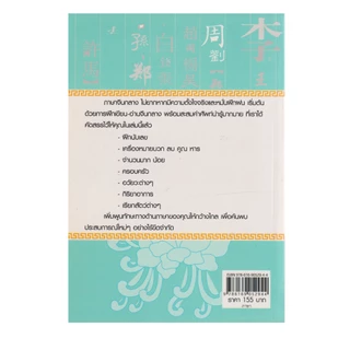 Learning Station - หนังสือหัดเรียน เขียน-อ่าน จีนกลางเบื้องต้น (ภาษาศาสตร์)