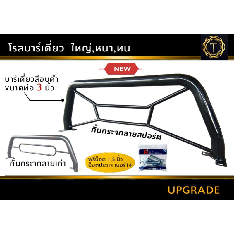 โรลบาร์เดี่ยวออฟโรด สีอบดำ โดดเด่น ไม่เหมือนใคร #โรลบาร์ #โรบาร์