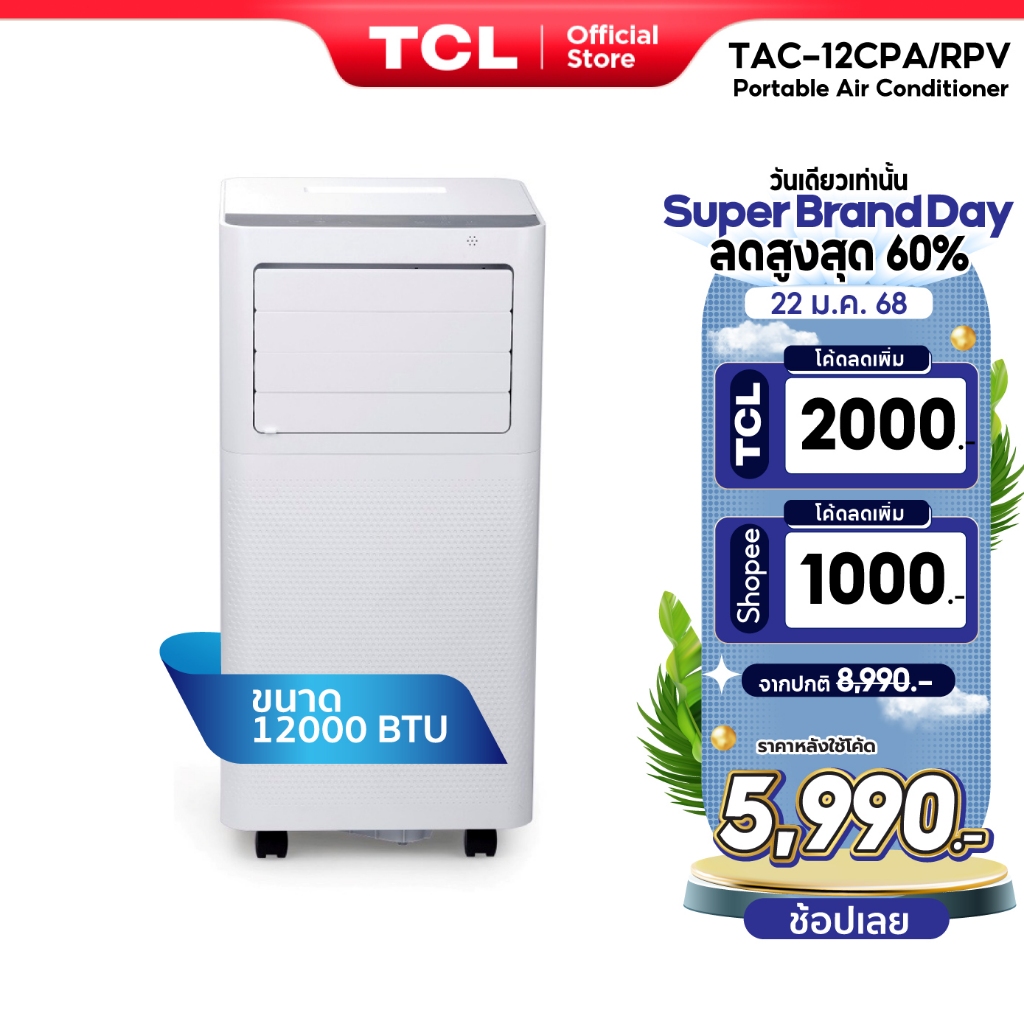 (ออก ETAX ได้)TCL แอร์เคลื่อนที่ ขนาด 12000 BTU รุ่น TAC-12CPA/RPV Portable air ระบบสัมผัส หน้าจอแสด