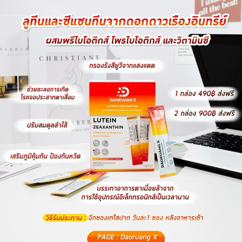 DAORUANG X LUTEIN & ZEAXANTHIN