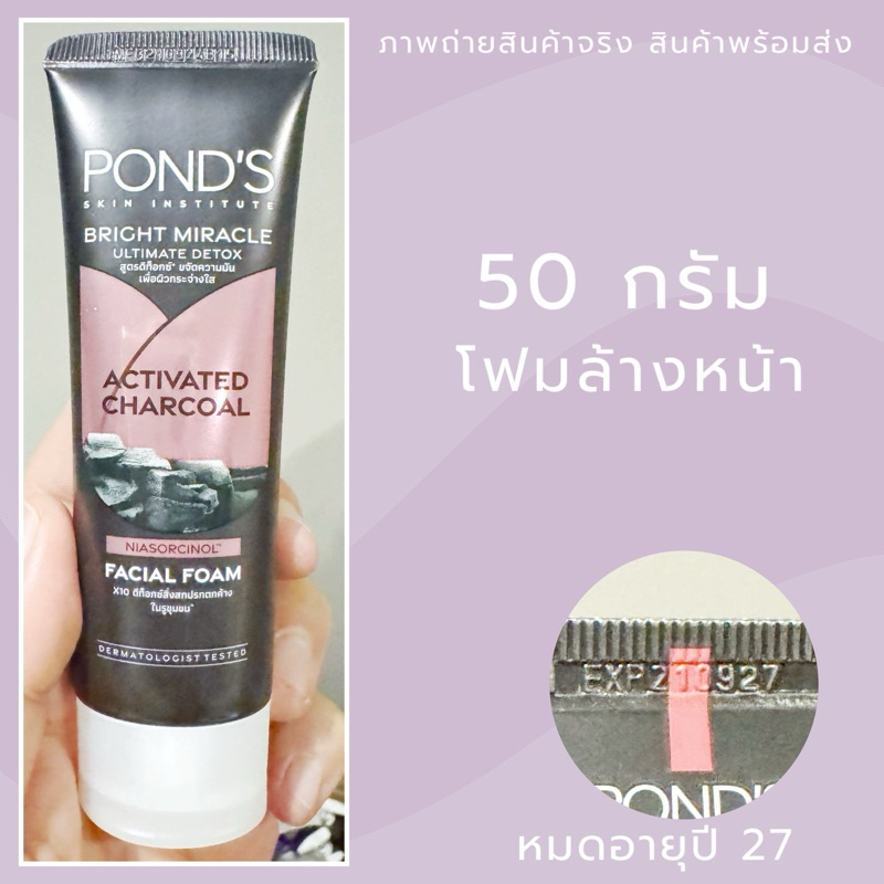 หมดอายุปี 27 | Pond'S Bright Miracle Ultimate Detox Activated Charcoal Facial Foam 50 G