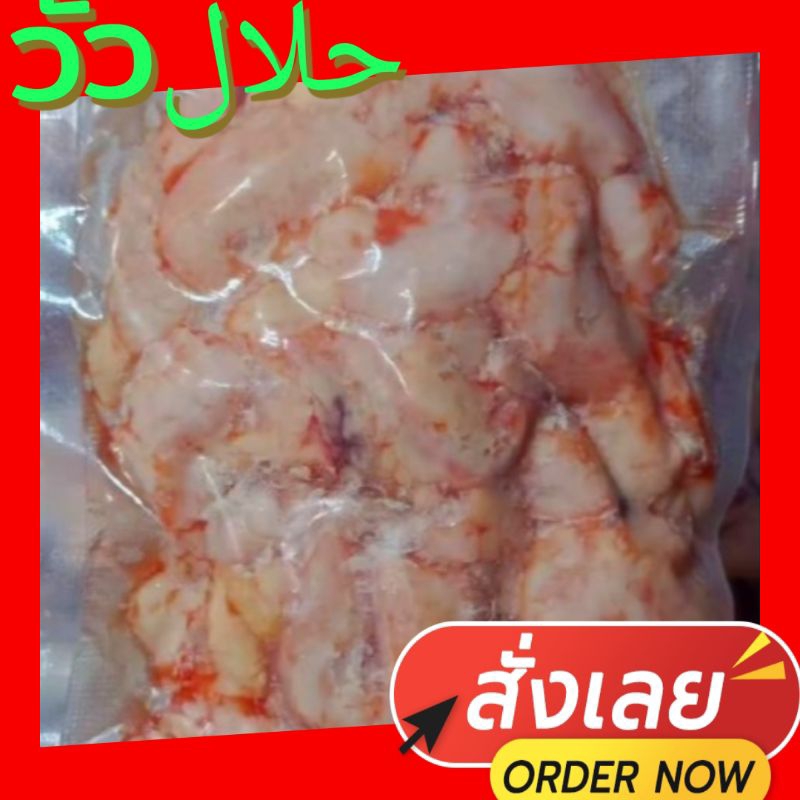มันเนื้อหมักเค็ม1000กรัม ( حلال)