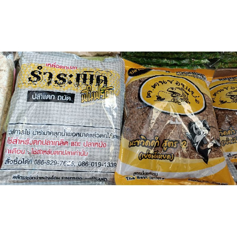 เหยื่อตกปลา รำระเบิดฟินฟร๊อก สูตร2คนชอบเย่อ