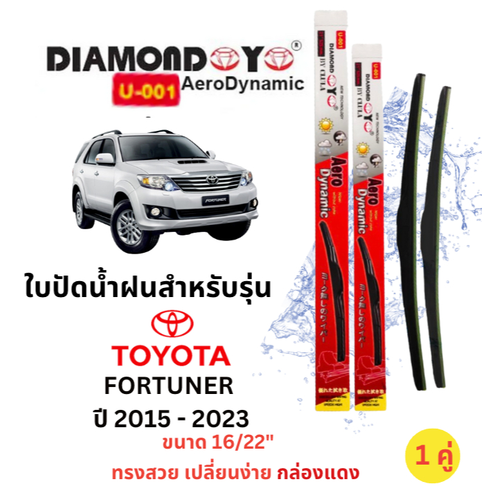 ใบปัดน้ำฝน ก้านใบปัดน้ำฝนตรงรุ่น โตโยต้า ฟอร์จูนเนอร์ (TOYOTA FORTUNER) ปี 15-23 1คู่ ยี่ห้อ Daimond กล่องแดง