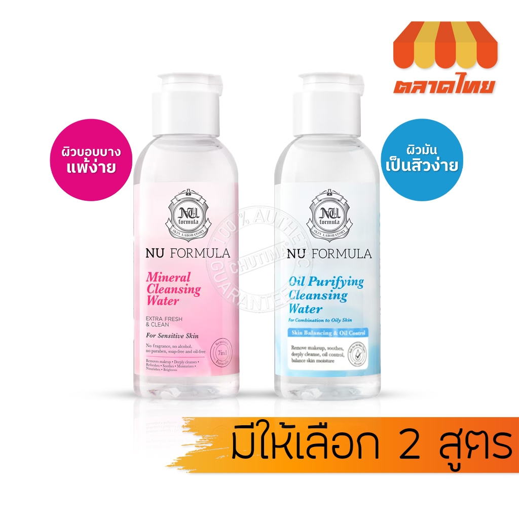 (100ml.) ล้างเครื่องสำอาง นู ฟอร์มูล่า มิเนอรัล/ ออยล์ เพียวริฟายอิ้ง คลีนซิ่ง วอเตอร์ Nu Formula Cl