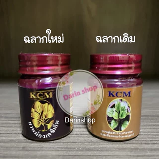 ยาหม่องKCM (3ขวด) น้ำมันนวดสมุนไพรเอ็นยืด KCM น้ำมันนวดเอ็นยืด KCM BALM