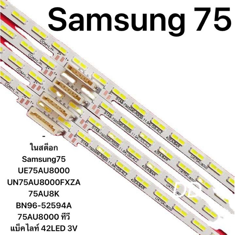 - ในสต็อก Samsung75 UE75AU8000 UN75AU8000FXZA 75AU8100K BN96-52594A 75AU8000 ทีวีแบ็คไลท์ 42LED 3V