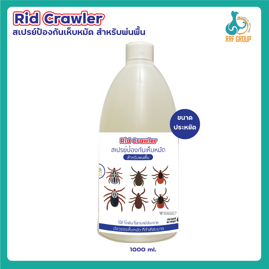 สเปรย์ป้องกันเห็บหมัด พ่นพื้น : Rid Crawler ขนาด 1000 ml. ไม่แถมหัวสเปรย์