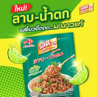 รสดีเมนู ลาบ สูตรมะนาว 30 กรัม X 10 ซอง (แพ็ค)