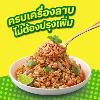 รสดีเมนู ลาบ สูตรมะนาว 30 กรัม X 10 ซอง (แพ็ค)