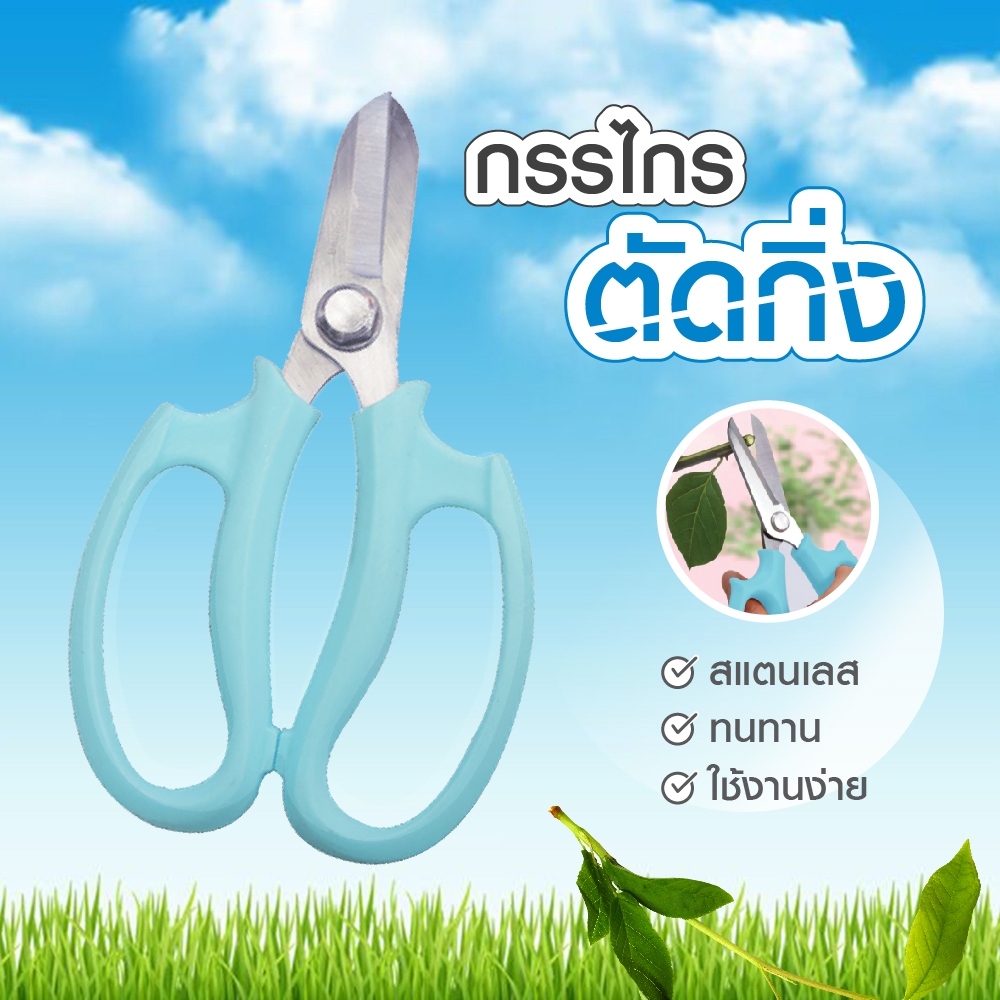 ELEGANCE  กรรไกรตัดกิ่งเอนกประสงค์  7 นิ้ว  EG9744  สำหรับงานตัดกิ่งไม้อ่อน ก้านดอกไม้ ช่อดอกไม้