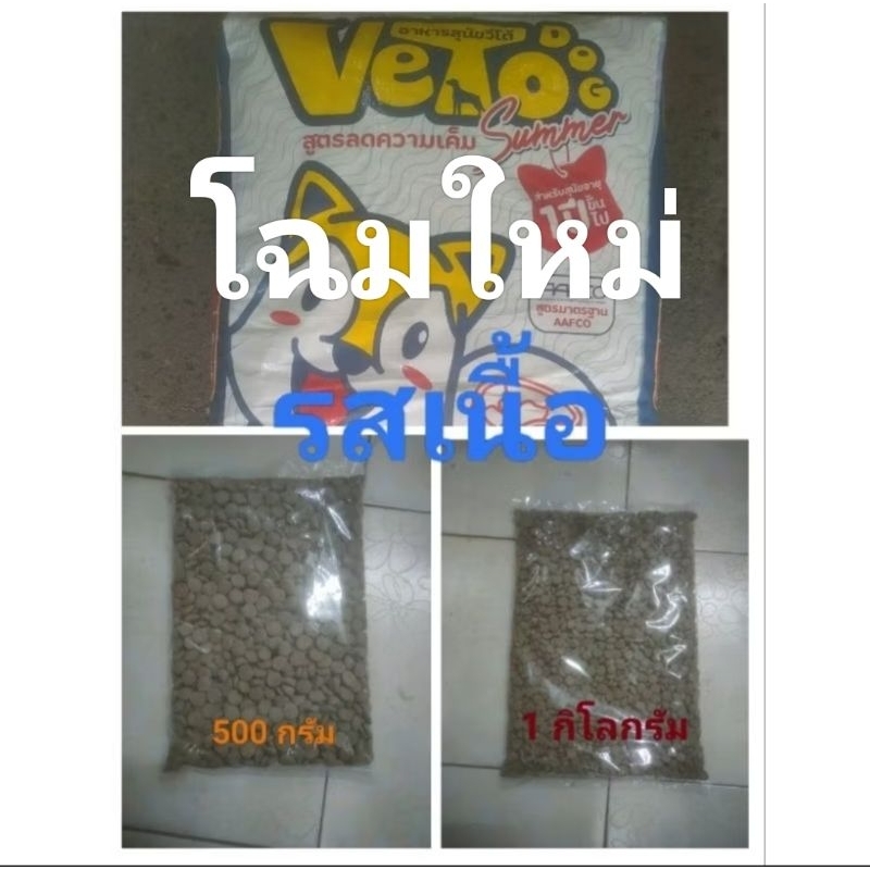 อาหารสุนัขรสเนื้อ..ราคาถูกกว่าท้องตลาดขนาด500กรัมและ1กิโลกรัม(สินค้าพร้อมส่งทุกวัน)