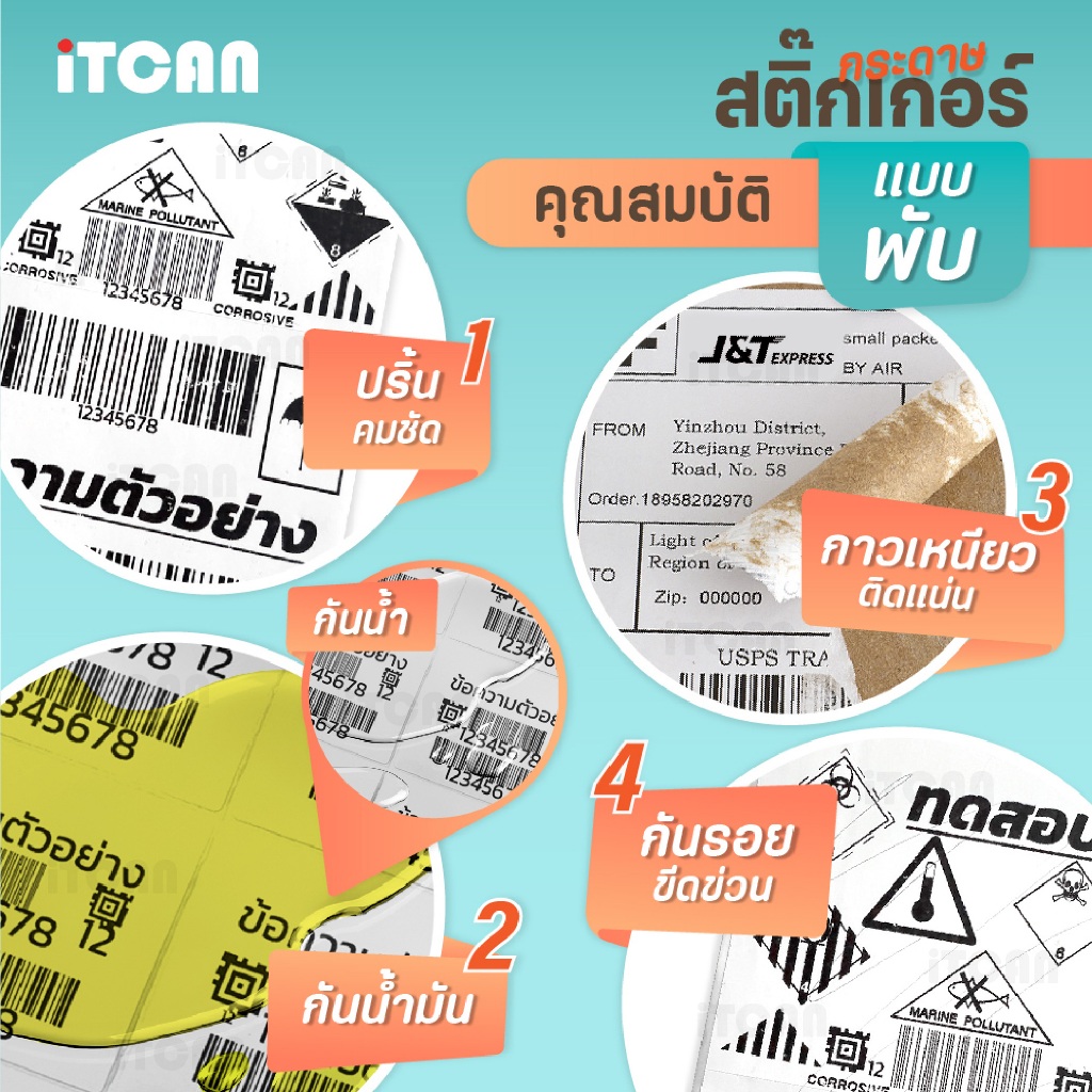 iTCAN 1ลัง 10000แผ่น สติ๊กเกอร์ความร้อน 100x150 labelsticker กระดาษปริ้นความร้อน ไม่ใช้หมึก ใบปะหน้า รูปที่ 2