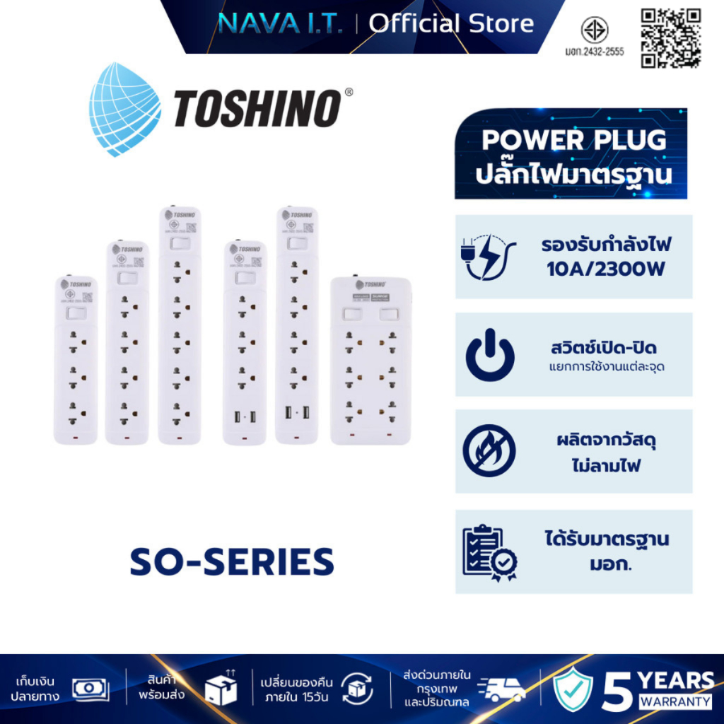 TOSHINO SO SERIES หลายตัวเลือก รางปลั๊กไฟ 3-5 ช่อง 2 USB สายยาว 3-5 เมตร รับประกัน 5 ปี