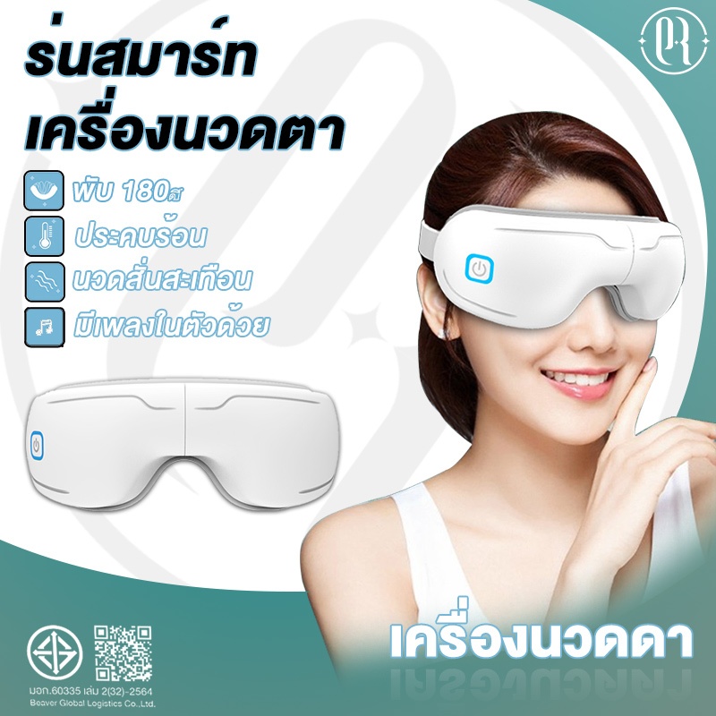 EASIRELAX เครื่องนวดตาอัจฉริยะ นวดตาหน้ากาก ป้องกันดวงตา ชาร์จ ประคบร้อน พับ บรรเทาความเมื่อยล้าตา
