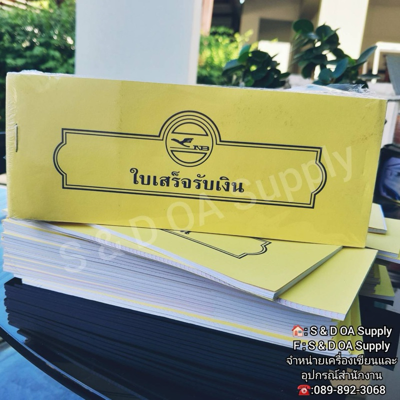 ใบเสร็จรับเงิน  บิล โนเบิ้ล NB กระดาษปอนด์ 50 แกรม คละสี เหมาะสำหรับหลักฐานแสดงการรับเงิน