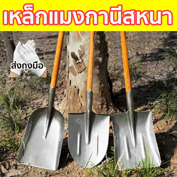 【ทนทาน】พลั่วอเนกประสงค์แบบพกพา พลั่วเหล็กแมงกานีส พลั่ว หัวพลั่ว หล็กหนา พลั่วขุดดิน จอบถากหญ้า เสียมขุดดิน พลั่วตักดิน