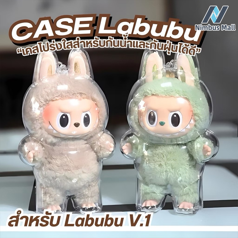 【จัดส่งจากประเทศไทย】LABUBU เคสใสป้องกัน LABUBU จี้กระเป๋าเป้ป้องกัน LABUBU V1 ชุดเสื้อผ้า อุปกรณ์พวงกุญแจ V2 มาการอง