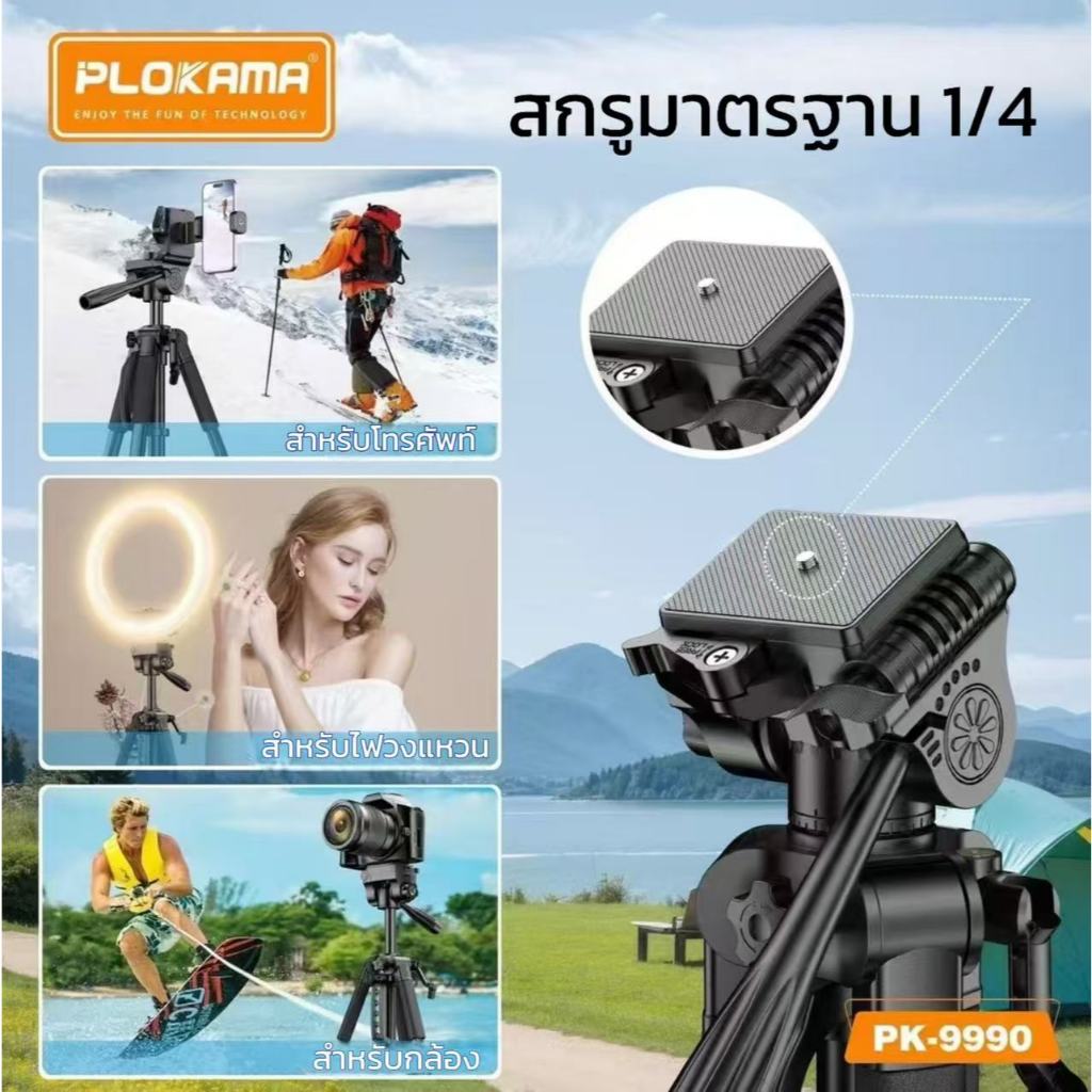 PLOKAMA ขาตั้งกล้องมือถือพรีเมี่ยม แข็งแรง ทนทาน พร้อมรีโมทบลูทูธ ขนาดพกพา รุ่น PK-9990