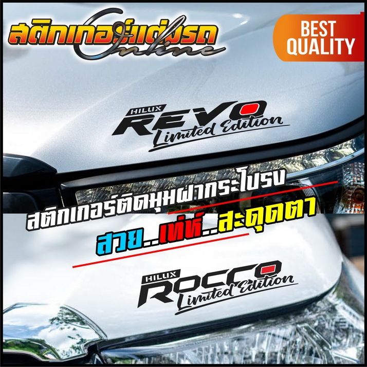 Revo Rocco - Limited Edition & Sport สติกเกอร์แต่งรีโว่ สวยๆ