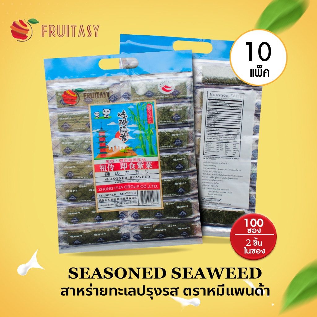(10 ห่อสุดคุ้ม) สาหร่ายทะเลปรุงรส (แพนด้า) แผ่นอบกรอบ 50 แผ่น 100 แผ่น และ 200แผ่น