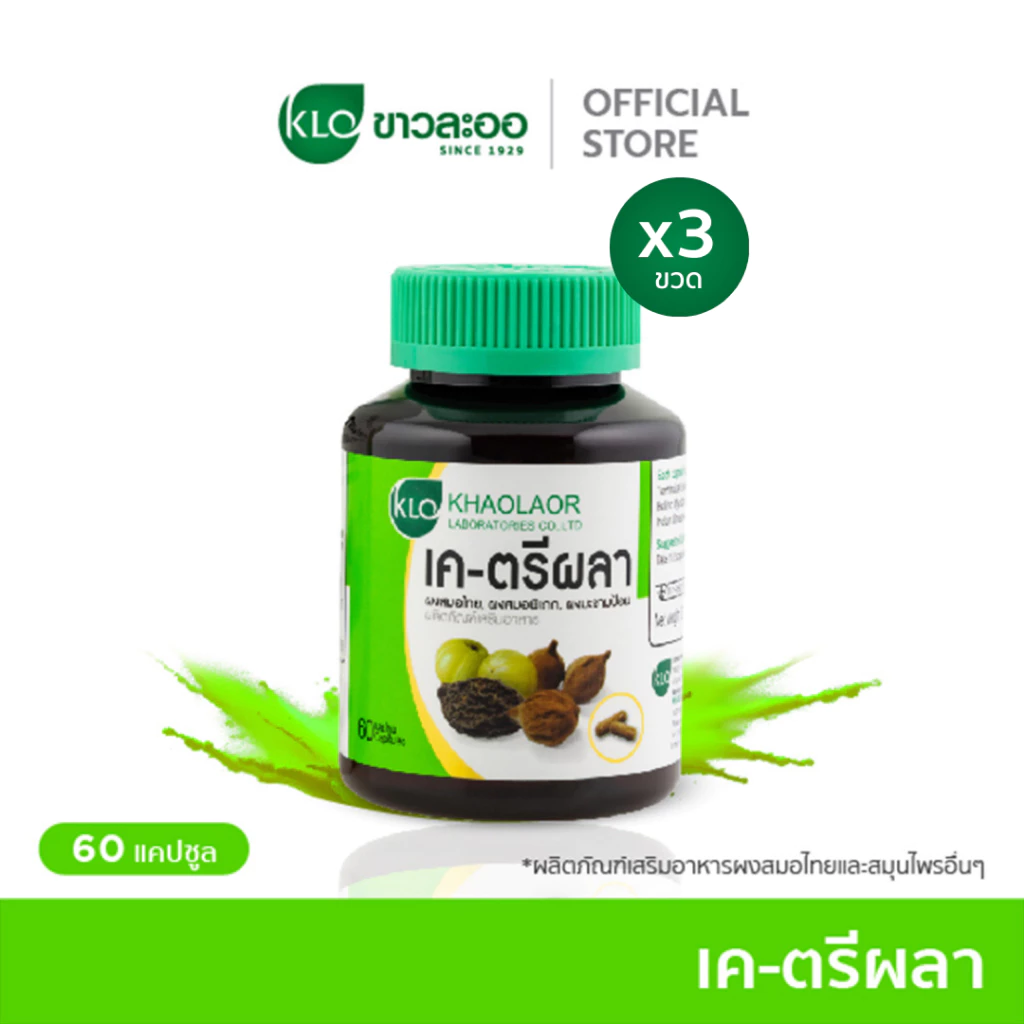 (แพ็ค 3) Khaolaor ขาวละออ เค-ตรีผลาแคปซูล 60 แคปซูล/กล่อง