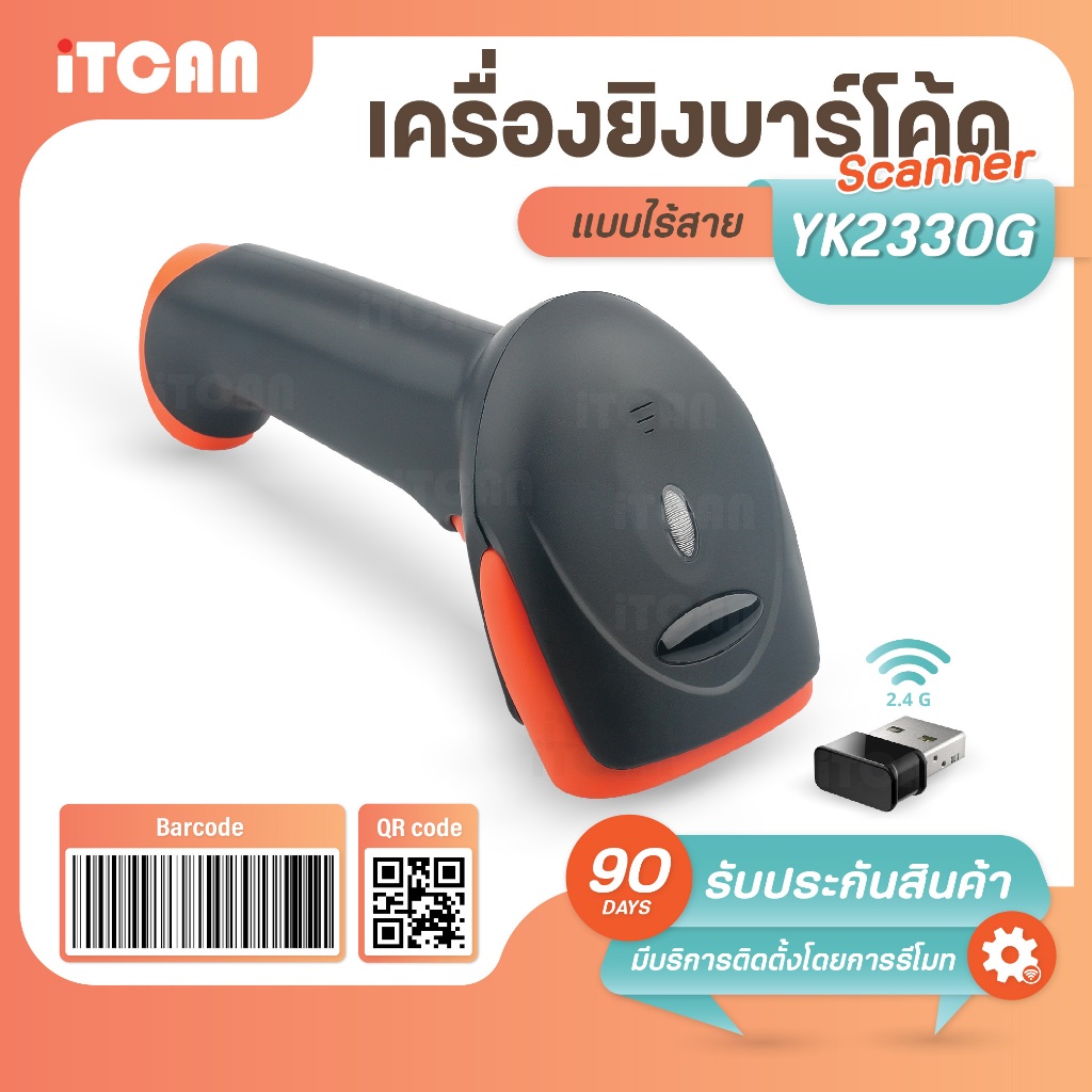 สแกนเนอร์มีสาย เครื่องอ่านบาร์โค้ด YK2330 BT Scanner iTCAN CCD สแกนจอ เครื่องสแกนสินค้า 1D 2D เครื่องยิงบาร์โค้ดไร้สาย