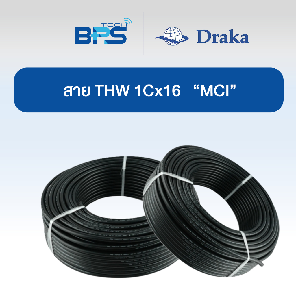 สายไฟ THW 60227 IEC01 1x16 sq.mm  ทองแดงแท้ 20, 50, 100 เมตร "ยี่ห้อ DRAKA"