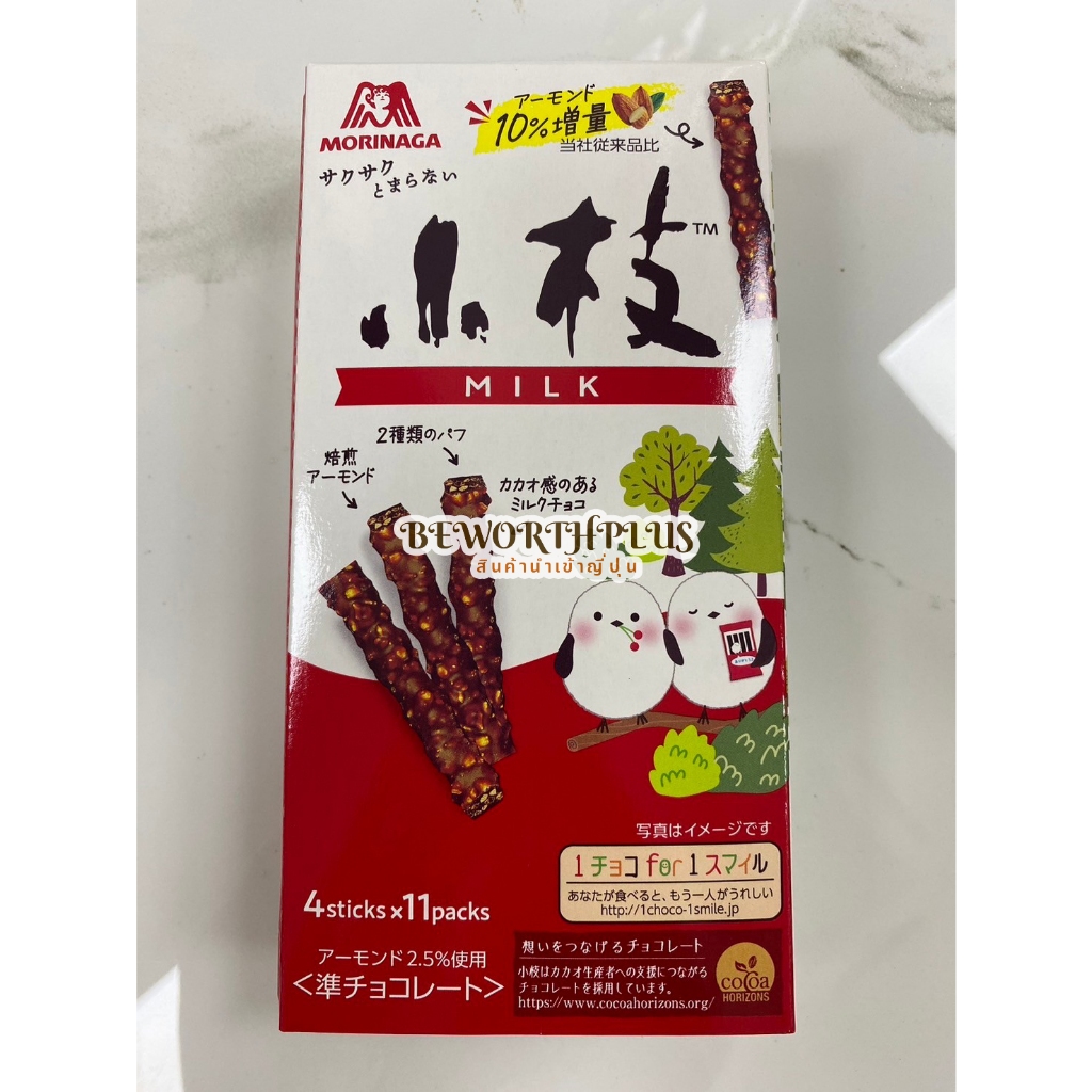 [พร้อมส่ง] Morinaga Chocolate Milk Koeda Stick ❤️ ขนมกิ่งไม้รสช็อกโกแลตผสมอัลมอนต์ ยี่ห้อ Morinaga