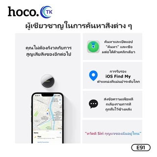 HOCO E91 เครื่องติดตามบลูทูธ ค้นหากุญแจ และตําแหน่งสัตว์เลี้ยง สําหรับกุญแจ กระเป๋า และอื่น ๆ กันน้ํา เข้ากันได้กับ iOS