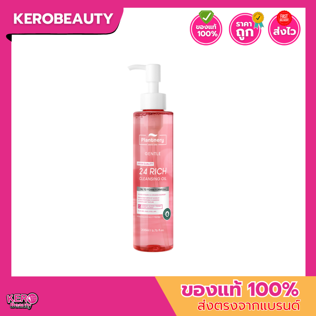 Plantnery Pink Botanic Cleansing Oil 200 ml. แพลนท์เนอรี่ พิงค์ โบทานิค คลีนซิ่ง ออยล์ ผิวสะอาด พร้อมบำรุง
