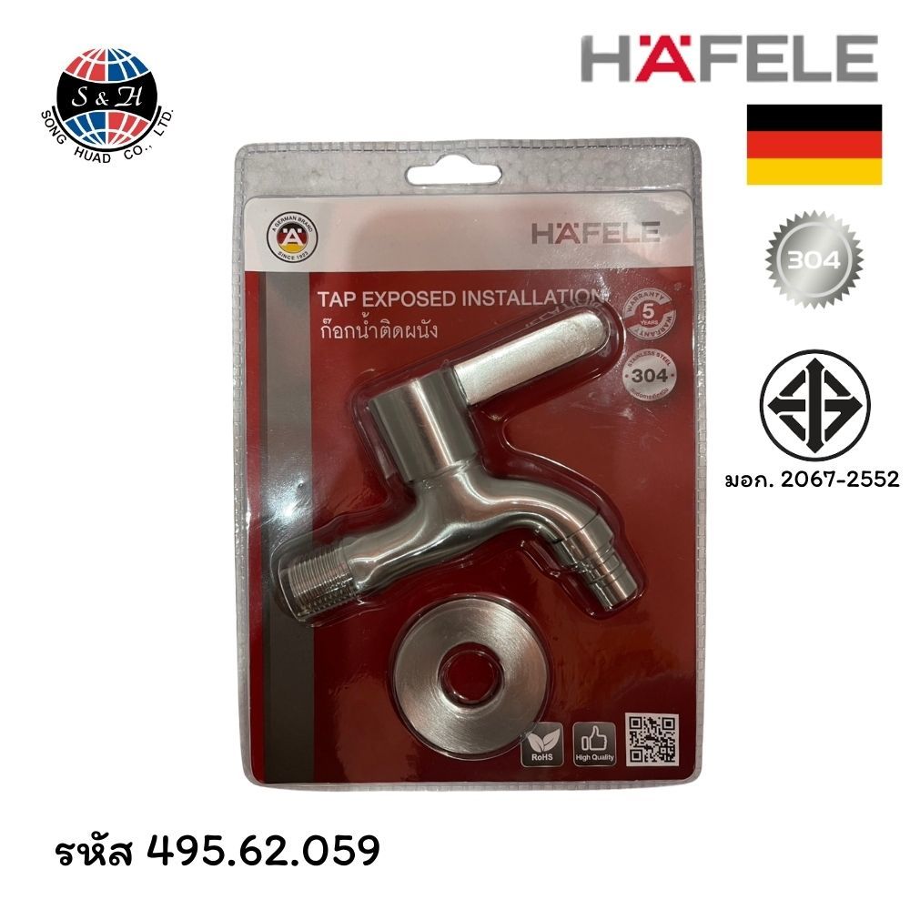 ก๊อกน้ำล้างพื้นติดผนัง HAFELE รุ่น 495.62.059 - รูปที่ 2