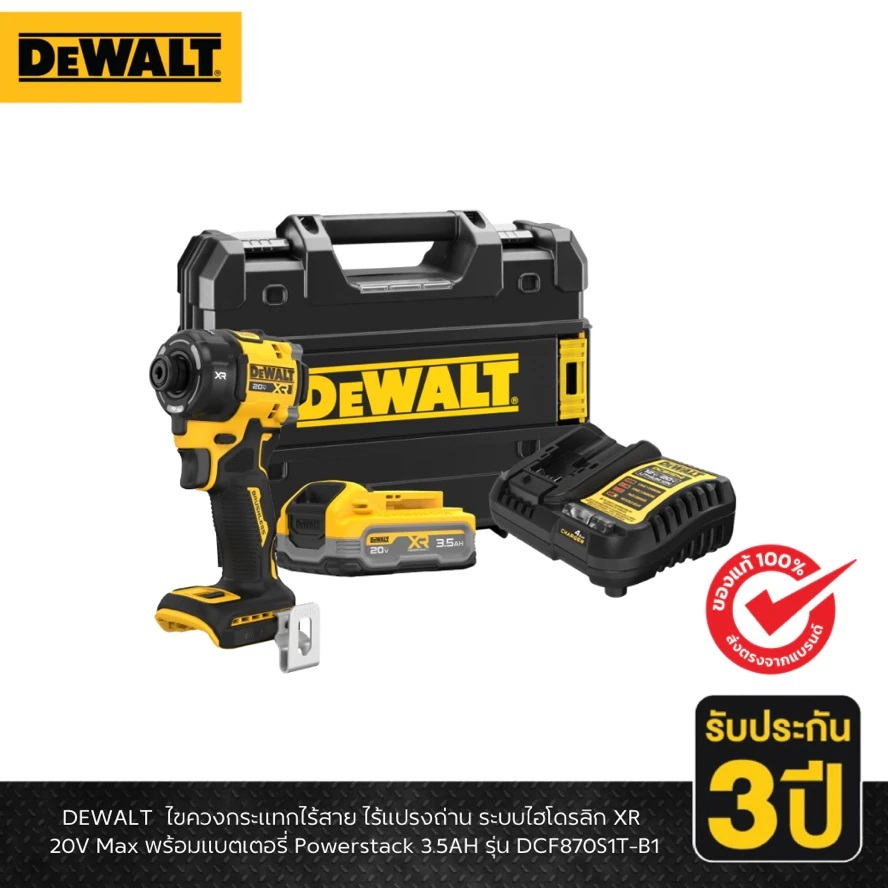 DEWALT ไขควงกระแทกไร้สาย ไร้แปรงถ่าน ระบบไฮโดรลิก XR 20V Max รุ่น DCF870S1T-B1 / DCF870N-B1  (เฉพาะต
