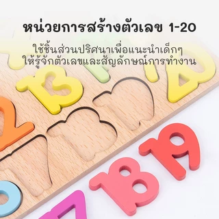 ของเล่นไม้ บล็อคไม้เสริมพัฒนาการเด็ก จิ๊กซอว์ไม้ เอื้อต่อพัฒนาการทางสติปัญญาของลูกน้อย ตัวต่อไม้