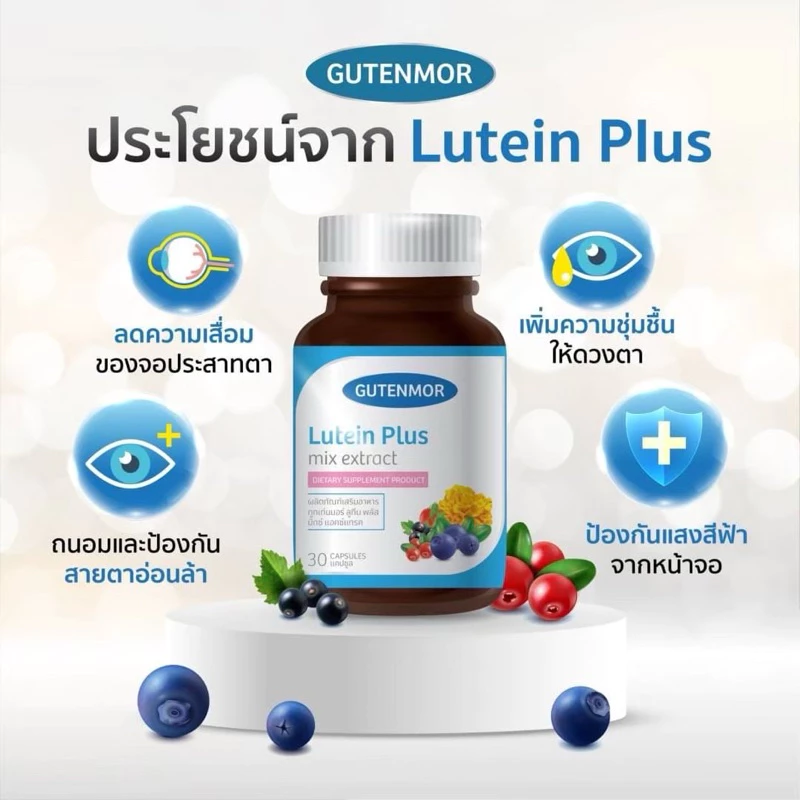 [ 30แคปซูล ] วิตามินบำรุงสายตา GUTENMOR Lutein Plus mix extract thumbnail 4