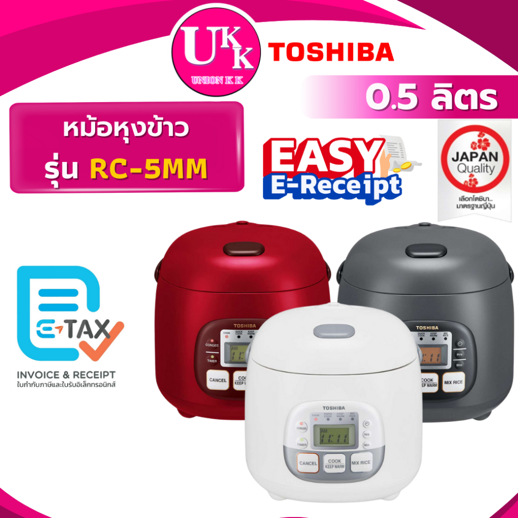 Toshiba หม้อหุงข้าว รุ่น RC-5MM ระบบดิจิตอล ความจุ 0.5 ลิตร หุงข้าวได้ทุกประเภท ( RC 5MM rc-5sl )