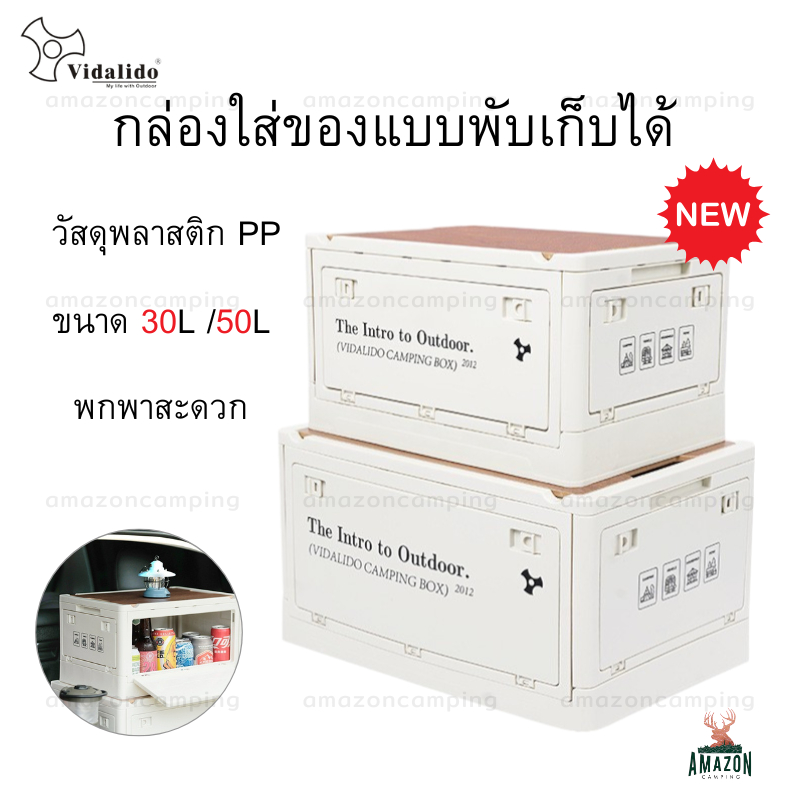 Vidalido กล่องใส่ของ กล่องพับได้ ความจุ30L/55L วัสดุอย่างดี แข็งแรง ทนทาน