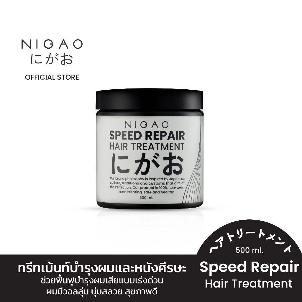 [ทรีทเม้นท์บำรุงผม] NIGAO Speed Repair Hair Treatment | นิกาโอะ บำรุงผม เร่งผมยาว ผมหอม 500 mL