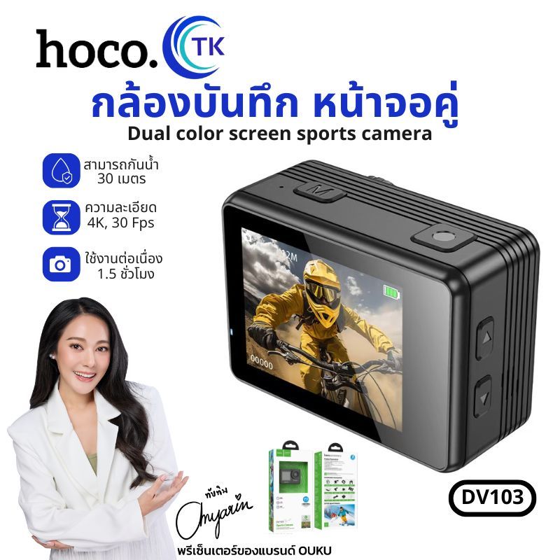 HOCO DV103 กล้องแอคชั่น กันน้ำลึก 30 เมตร หน้าจอคู่ เลนส์ไวด์ 150 องศา