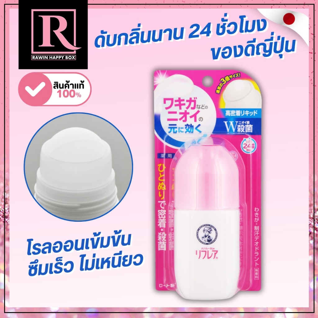 ⚡️ไลฟ์โค้ดโหด⚡️โรลออน ดับกลิ่นรักแร้ นาน 24 ชม. Mentholatum Rifera จาก ROHTO 50mL ขาว/ชมพู/986