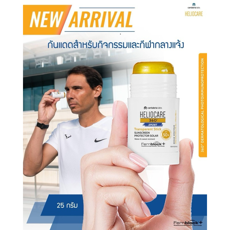 กันแดดพร้อมส่ง heliocare 360 gel oil free / water gel / sport stick / body glow ทุกสูตร แท้อย.ไทย