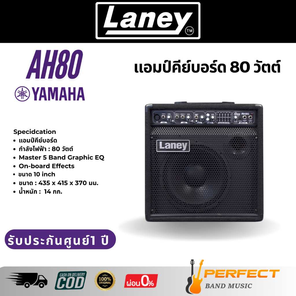 แอมป์คีย์บอร์ด Laney AH80 80W Keyboard Amplifier Laney  80W ของแท้ 100% รับประกัน1ปี [ผ่อน 0% 10เดือ