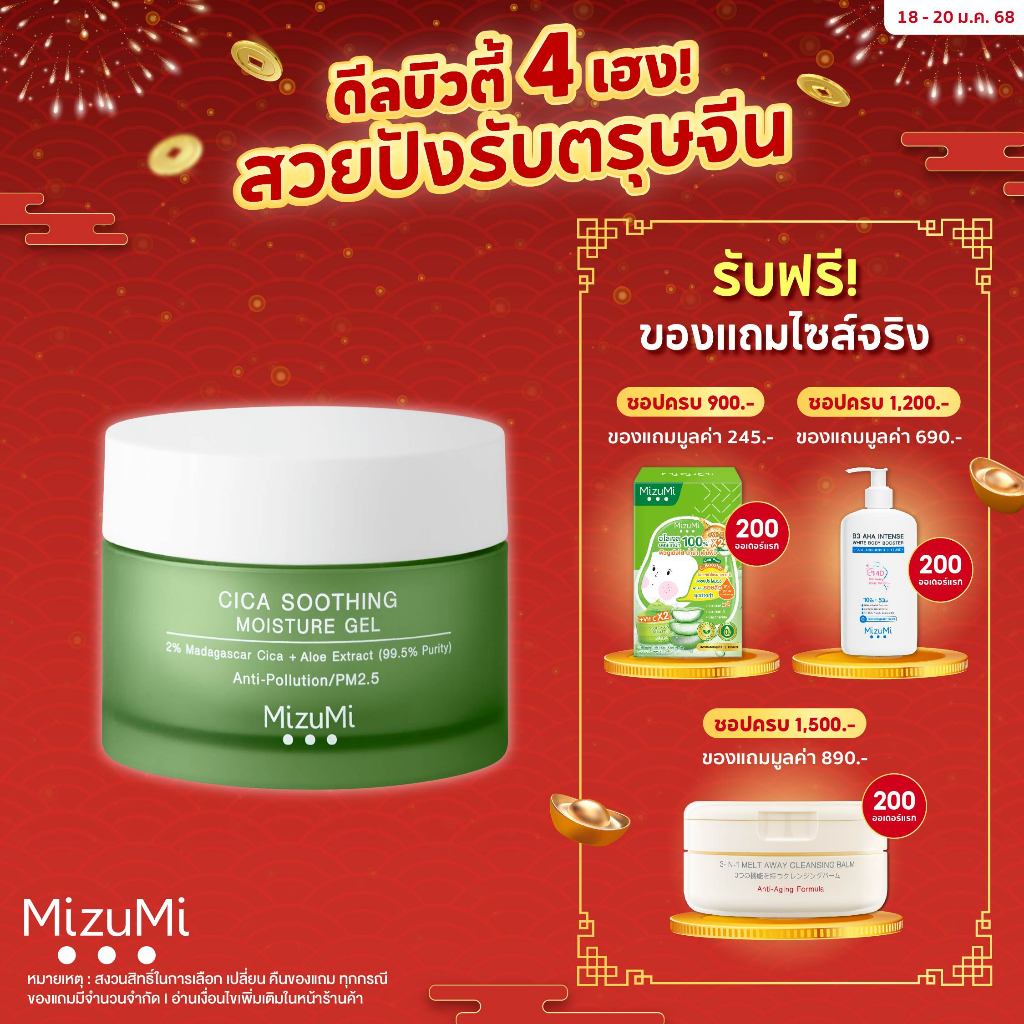 MizuMi Cica Soothing Moisture Gel (45ml) มอยส์เจอร์ไรเซอร์สำหรับผิวมัน เป็นสิวง่าย ซึมไว