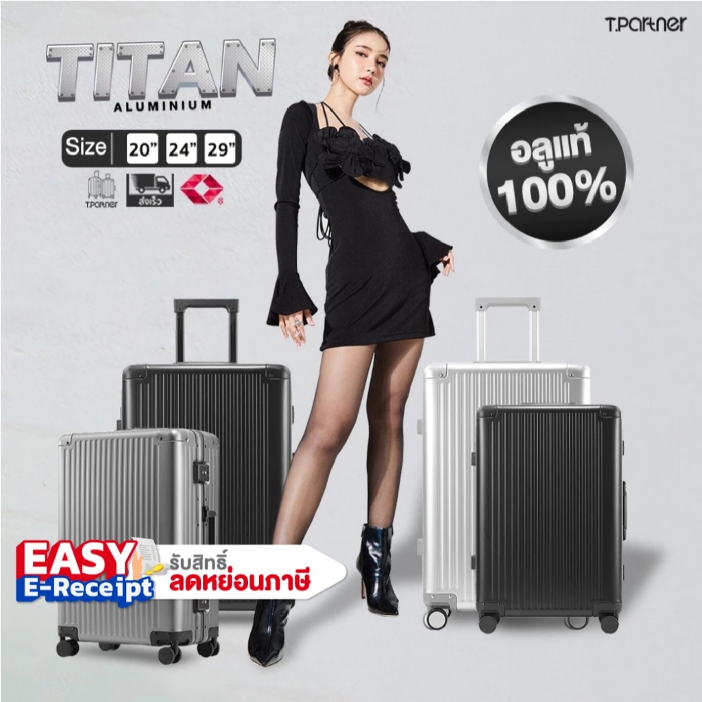 (ประกัน3ปี) Tpartner แท้ Titan Aluminium กระเป๋าเดินทางล้อลาก อลูมิเนียมทั้งใบ รับน้ำหนักได้ 100 kg